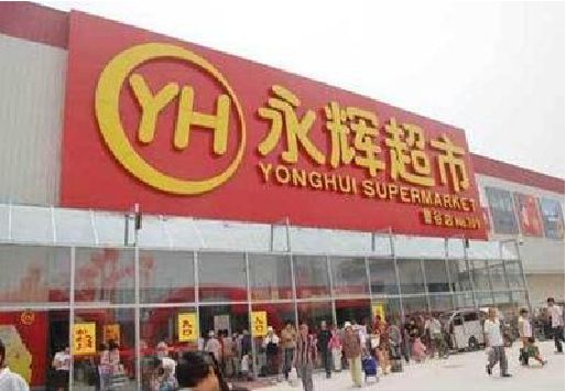 太和生活超市门头如何设计？