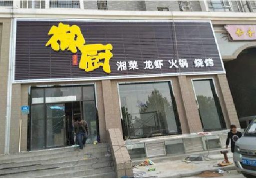 太和彩钢扣板门头有哪些工艺？