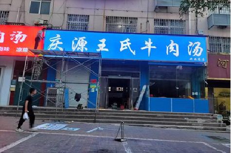 太和喷绘招牌