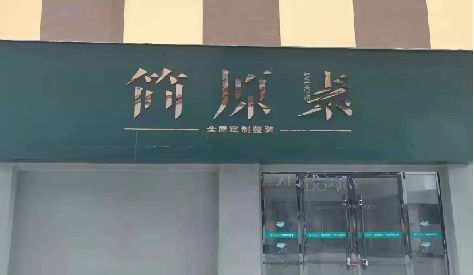 太和门头设计与商业空间的纽带。