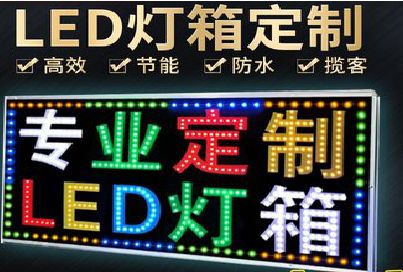太和LED招牌制作工艺与方法。