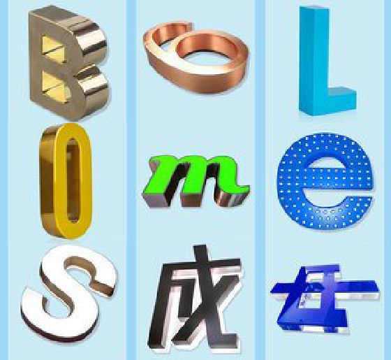 太和门头广告字的种类。