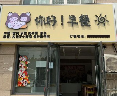 太和早餐店招牌如何设计制作？