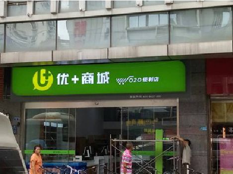 太和做好门头招牌，吸引顾客。