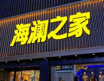 太和品牌连锁店常用的几种广告招牌的类型。