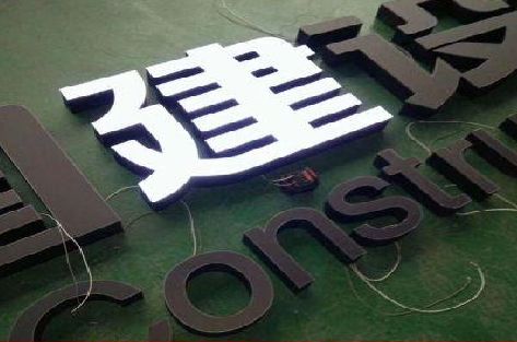 太和黑白板亚克力发光字的优缺点？