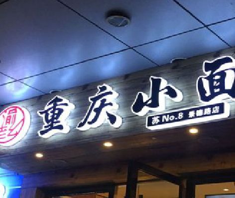 太和影响发光字招牌日耗电量的因素有哪些？