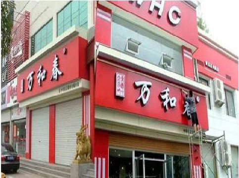 太和店面招牌制作技巧。